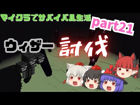 【にゃふにゃふ】マイクラでサバイバル生活part21
