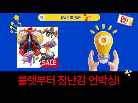 룰렛 뽑기판부터 카봇, 레고까지! 아이템 언박싱  리뷰!
