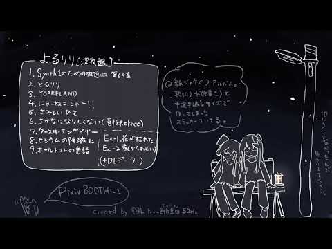 よるりり〔深夜盤〕出た