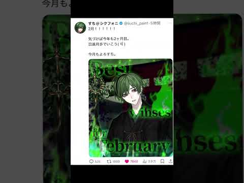 二月になりましたね__【公式Xより】#シクフォ二#しくふぁみさんと繋がりたい #シクファミ #シクファミさんと繋がりたい #暇72 #こさめ #いるま #らんらん #みこと #すち #シクスフォト