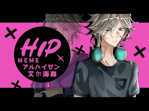 【 HIP MEME  】ALHAITHAM / Genshin Impact