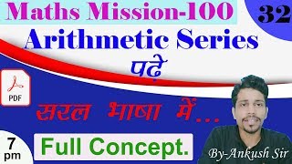 Maths Mission-100 (Class-32) !! By-Ankush Sir !!