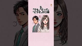 男子がドン引きする女子のNG行動5選 #恋愛 #結婚 #カップル #雑学