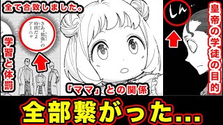 【スパイファミリー】アーニャが研究施設を抜けた理由がわかった。古語・プロジェクトアップルとイーデン校（インペリアルスカラー）の伏線を徹底考察した結果【ママの〇〇】【111話】【考察・感想・反応まとめ】
