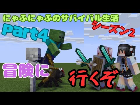 【にゃふにゃふ】【ゆっくり】にゃふにゃふのサバイバル生活シーズン2part４