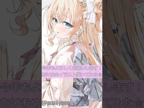 あけおめイラスト(詩夏ちゃん)描いてみた🎍#イラストメイキング #イラスト #illustration #oc #shorts