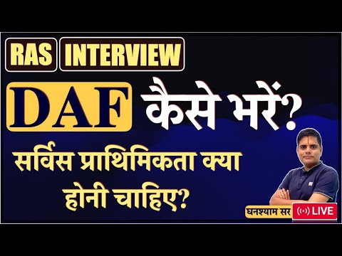 How to fill Detailed Application Form (DAF) for RAS Interview 2025