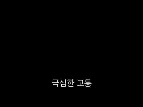 신창섭 - 너 이런 걸 꿈꿨니 [자막, Sound only]