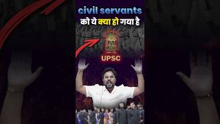 Civil Servants को ये क्या हो गया है 🥺 Gagan Pratap Sir #ssc #cgl #upsc #ias #civilservices