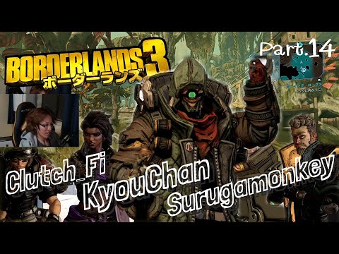 2019年12月1日　DMFでボダラン３　Part.14　ｗ/恭一郎、Clutch_Fi、するがモンキー　【Borderlands3／アーカイブ】