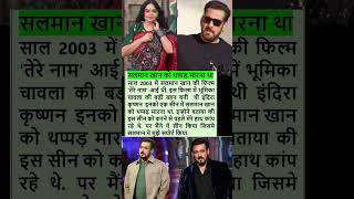 Salman khan tere naam actress slap bollywood movie #bollywood #movie #viralvideo #ytshorts #shorts
