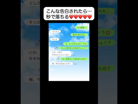 こんな告白されてみたい❤️　#shorts #恋愛 #恋愛心理学 #恋愛テクニック