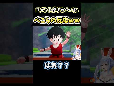パン登場シーンでコメント欄がざわついたぺこらの言葉のチョイスｗｗ【兎田ぺこら/切り抜き/ホロライブ】