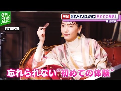 新垣結衣「すごくうれしかったなというのを覚えてます」　“忘れられない初めての仕事”を明かす