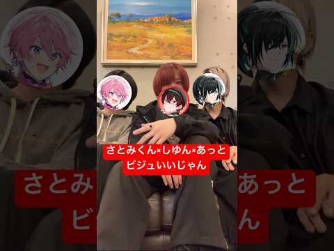 ビジュ強強のさとみくんとしゆちゃといいじゃん踊った #すとぷり #騎士A #AMPTAK #さとみ #さとみくん  #しゆんくん #あっとくん #実は髪色初公開