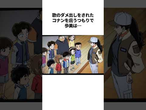【名探偵コナン】歩美ちゃんに悪気はない！