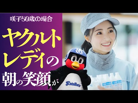 【シニア恋愛】「つば九郎好きなんです」の一言から始まった恋　ヤクルトレディ50歳の場合