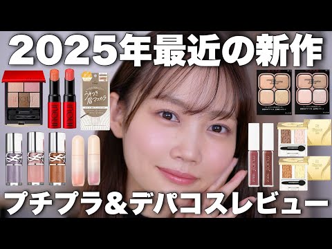 [New cosmetics for 2025] A large review of the latest affordable cosmetics and department store c...