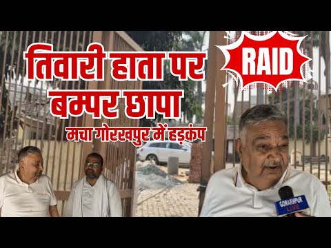 गोरखपुर में पंडित हरिशंकर तिवारी के वहां पड़ा ईडी का छापा, पूर्व सांसद कुशल ने लगाया सरकार पर आरोप