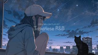 Japanese RnB  “ひとりの夜。エモいR&B Chill Playlist”  邦楽 ドライブ work study