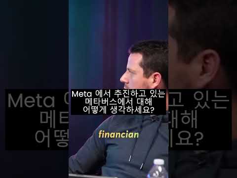 메타버스가 뭔가요? 일론 머스크의 답 #shorts
