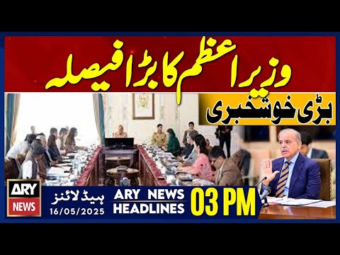 ARY News 3 PM Headlines || 16th May 2025 - 𝗚𝗼𝘃𝘁 𝗔𝗽𝗽𝗿𝗼𝘃𝗲𝘀 𝗣𝗵𝗮𝘀𝗲𝗱 𝗘𝗹𝗶𝗺𝗶𝗻𝗮𝘁𝗶𝗼𝗻 𝗼𝗳 𝗜𝗺𝗽𝗼𝗿𝘁 𝗗𝘂𝘁𝗶𝗲𝘀