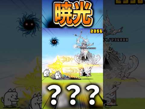 暁光のイザナギ　【にゃんこ大戦争】
