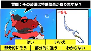 【装備から出題】10問以内に答えにたどり着け!!ドラクエアキネーター!!