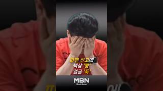 생방송 중 고개숙인 전한길 [숏뉴스]