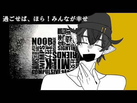ゴキブリ/の/味 【ヤルミナ】