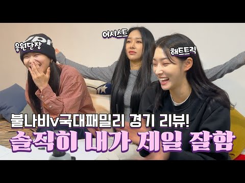 골때리는그녀들 불나비vs국대패밀리⚽️ 리뷰 강.한.이!!!!!!!!!!!