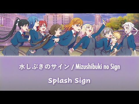 Mizushibuki no Sign - (Male Version) - Liella! Color Coded Lyrics [Kan/Rom/Eng]