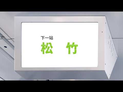 設計：台中捷運車內LCD到站資訊