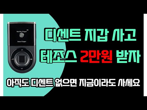 디센트 지갑 사고 테조스 2만원(10XTZ) 페이백 받자, NFT해킹 예방하는 가장안정한 방법