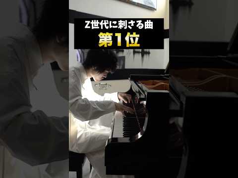 Z世代に刺さる曲 #ピアノ #piano #コウを追いかけて