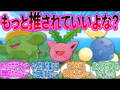 ハネッコ一族 ← ジョウトポケってなんか素朴な可愛さのポケモン多いよね…に対するトレーナー の反応集【ポケモン 反応集】