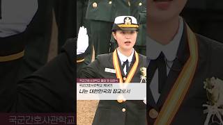 국군간호사관학교 제 64기 졸업 및 임관식