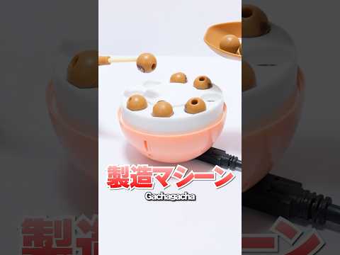 Mini Takoyaki making machine! Opening gachapon #Shorts #ガチャガチャ #food #foodie #gachagacha
