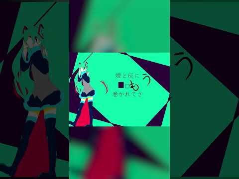 煮ル果実 -「汽笛」with 初音ミク