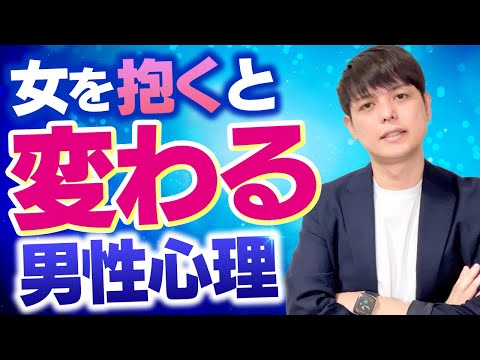体の関係後の【男性心理TOP３】と男の愛が続く初Hタイミング