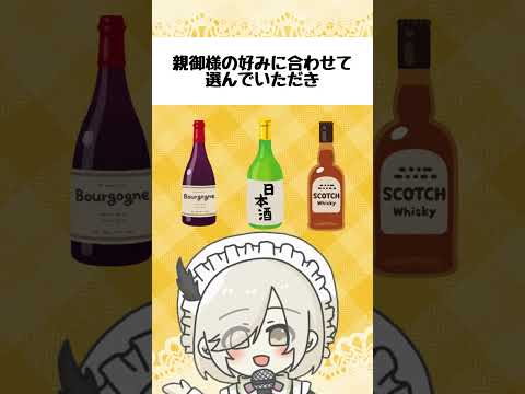 【披露宴豆知識 #shorts 】記念品にお酒もイイゾ！【 #花葉庭園 】