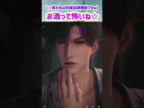 【恋と深空 ネタバレ注意】お酒のせいでレイ先生の秩序がまた失われました【乙女ゲーム実況 レイ 思念ストーリー 零下の沸点】 #恋と深空 #恋と深空二次創作 #Shorts