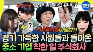 [놀면뭐하니?] 360도 달라진 화기애매함😜 가족(?) 같은 선행 3팀에서 살아남기✨ | #유재석 #임우일 #박진주 MBC250419방송