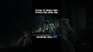 천리안을 가진 헤임달의 아들이 바이프로스트를 소환하는 방법 #마블 #토르 #어벤져스