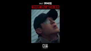 충격적인 커넥트의 정체ㄷㄷ | #커넥트