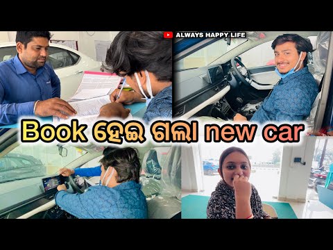 Book ହେଇ ଗଲା new car..always happy life