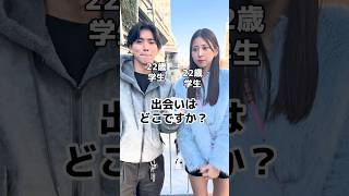 大学生カップルの恋愛事情👫 #恋愛 #カップル #出会い