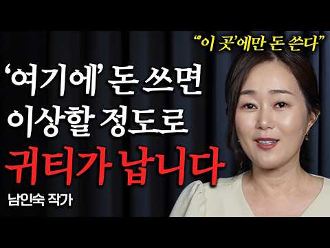 급이 다른 귀티나는 사람 공통점 1가지 (남인숙 작가 통합본)