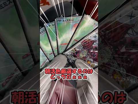 【朝活色厳選】リザードンvsミミズズ様！色厳選するとはどっちだ！！拡張パック開封【ポケモンSV】#shorts
