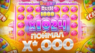 ПОЛЯНА ЧУПАЧУПСОВ В SUGAR RUSH 1000 НА GET-X!!! // ЗАНОСЫ НЕДЕЛИ! #upxобзор #upxпромокод